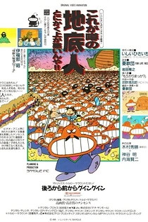 Poster for anime Ishii Hisaichi no Nanda Kanda Gekijou