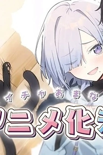 Poster for anime It's so Sweet when I Marry my Organization's Nemesis