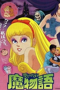 Poster for anime Itoshi no Betty Mamonogatari