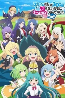Poster for anime I've Been Killing Slimes for 300 Years and Maxed Out My Level Season 2