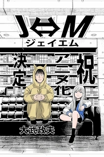 Poster for anime J⇔Ｍ