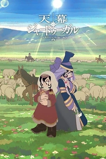Poster for anime Jaadugar: A Witch in Mongolia