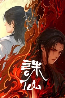 Poster for anime Jade Dynasty 2nd Season