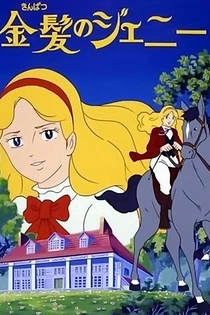 Poster for anime Jeanie with the Light Brown Hair