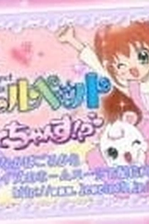 Poster for anime Jewelpet: Attack Chance!?