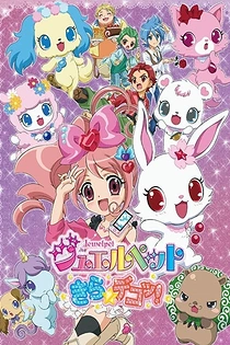 Poster for anime Jewelpet Kira☆Deco!