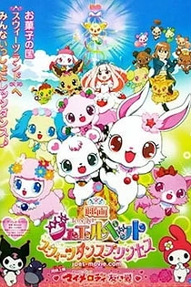 Poster for anime Jewelpet Movie: Sweets Dance Princess