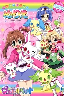 Poster for anime Jewelpet Twinkle☆: Hohoemi no Niji ni Dokki☆Doki!