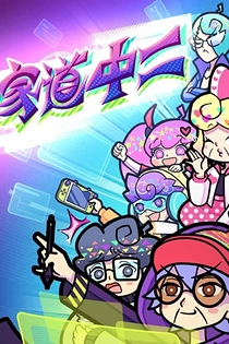 Poster for anime Jiadao Zhong Er