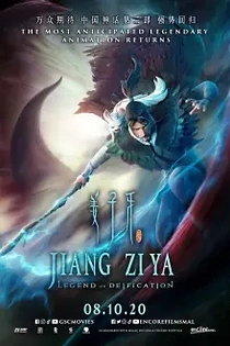 Poster for anime Jiang Ziya