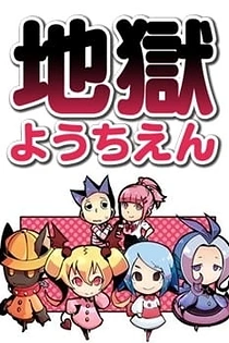 Poster for anime Jigoku Youchien