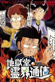 Poster for anime Jigokudou Reikai Tsuushin