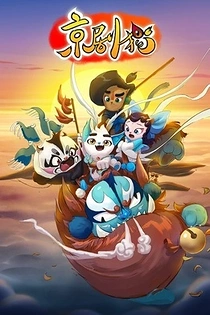 Poster for anime Jing-Ju Cats