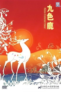 Poster for anime Jiu Se Lu