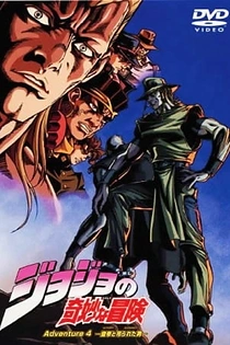 Poster for anime JoJo's Bizarre Adventure (2000)