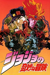 Poster for anime JoJo's Bizarre Adventure