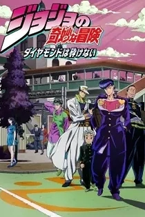 Poster for anime JoJo's Bizarre Adventure: Diamond Is Unbreakable