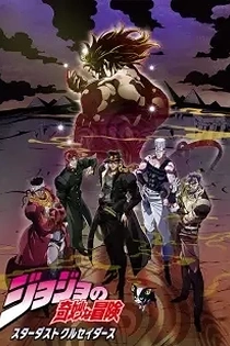 Poster for anime JoJo's Bizarre Adventure: Stardust Crusaders - Battle in Egypt