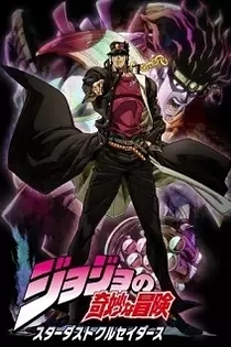 Poster for anime JoJo's Bizarre Adventure: Stardust Crusaders