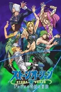 Poster for anime JoJo's Bizarre Adventure: Stone Ocean Part 2