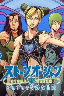 Poster for anime JoJo's Bizarre Adventure: Stone Ocean