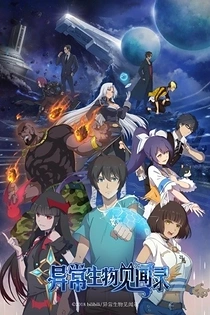 Poster for anime Journal of Mysterious Creatures