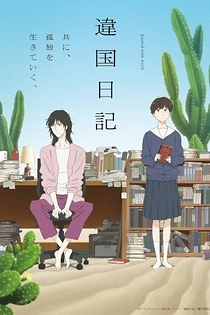 Poster for anime Journal with Witch
