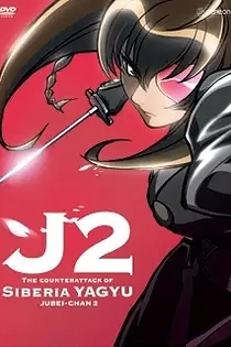 Poster for anime Jubei-chan 2: The Counterattack of Siberia Yagyu