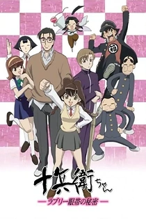 Poster for anime Jubei-chan the Ninja Girl: Secret of the Lovely Eyepatch