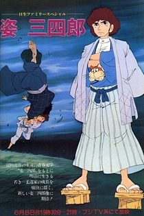Poster for anime Judo Story