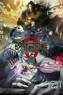 Poster for anime Jujutsu Kaisen 0