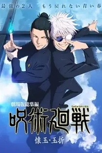 Poster for anime Jujutsu Kaisen: Hidden Inventory/Premature Death