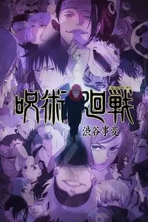 Poster for anime Jujutsu Kaisen Season 2