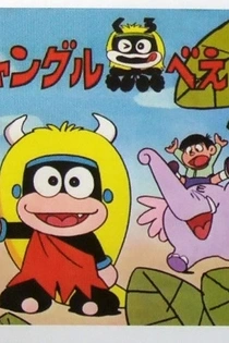 Poster for anime Jungle Kurobee