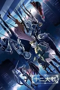 Poster for anime Juni Taisen: Zodiac War