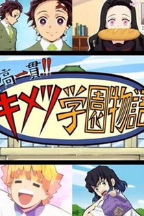 Poster for anime Junior High and High School!! Kimetsu Academy Story