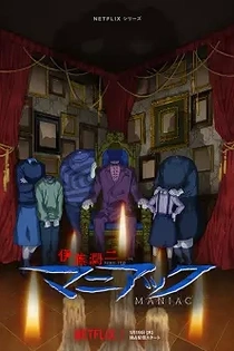 Poster for anime Junji Ito Maniac: Japanese Tales of the Macabre