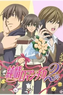 Poster for anime Junjo Romantica 2