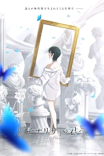 Poster for anime Just Like Mona Lisa