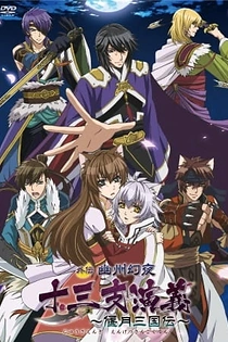 Poster for anime Juuza Engi: Engetsu Sangokuden - Gaiden Youzhou Genya