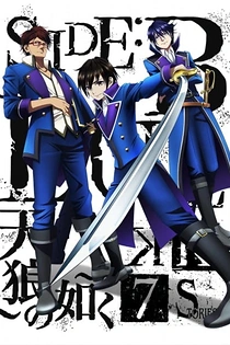 Poster for anime K: SEVEN STORIES "SIDE:BLUE - Sirius - "
