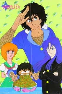 Poster for anime Kabamaru the Ninja