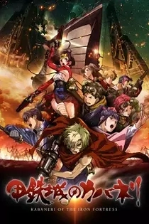 Poster for anime Kabaneri of the Iron Fortress