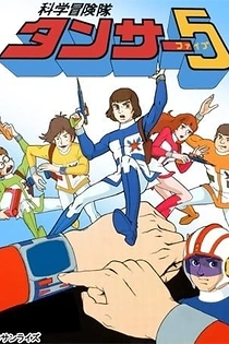 Poster for anime Kagaku Bouken-tai Tansar 5