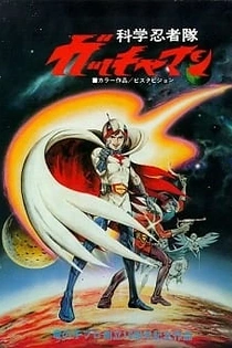 Poster for anime Kagaku Ninja-tai Gatchaman (Movie)