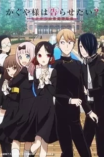 Poster for anime Kaguya-sama: Love is War?