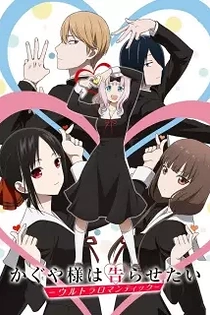 Poster for anime Kaguya-sama: Love is War -Ultra Romantic-