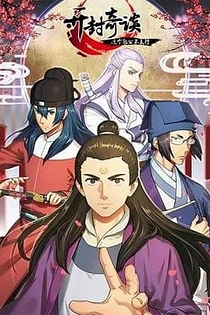 Poster for anime Kaifeng Strange Tales: This Lord Bao is Not That Great