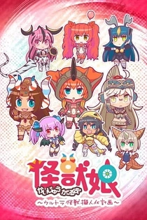 Poster for anime KAIJU GIRLS