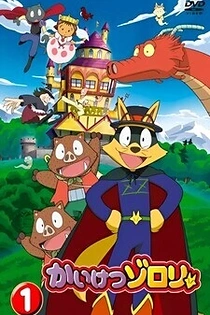 Poster for anime Kaiketsu Zorori